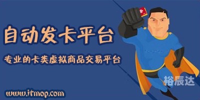 乐卡自动发卡平台乐卡自动发卡平台，便捷高效的新时代科技