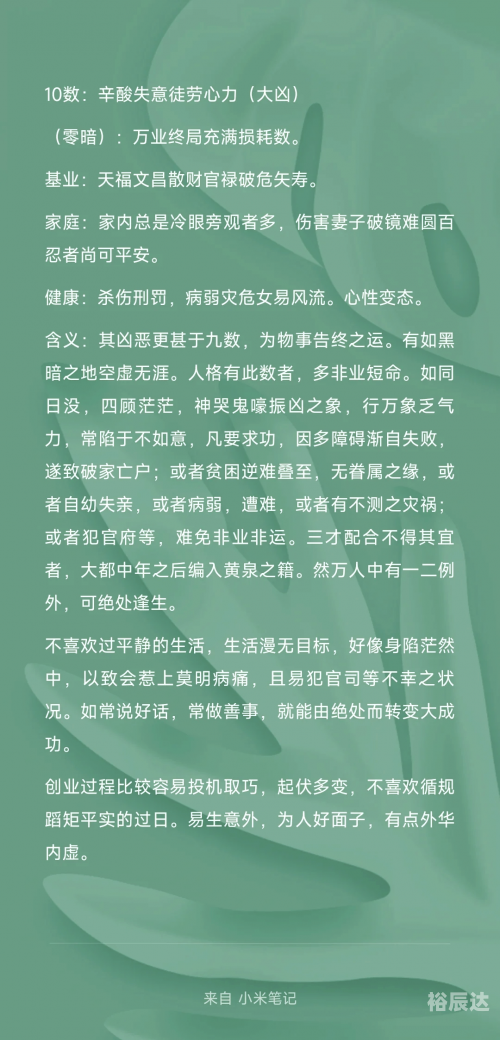 姓名笔画吉凶一览表81数理姓名笔画分析-第3张图片