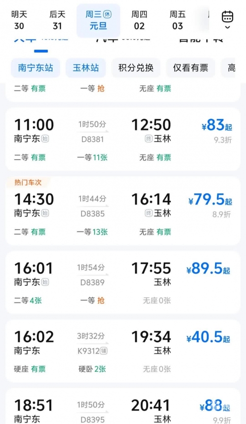 高铁时刻表及票价查询高铁时刻表及票价查询-第2张图片