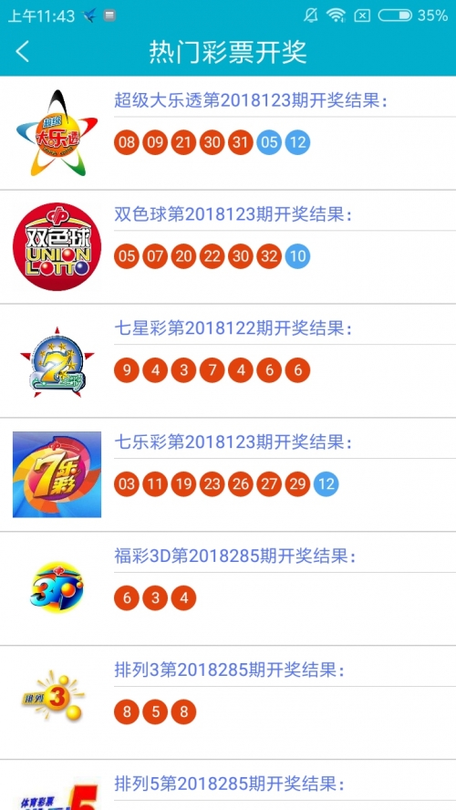 3D彩吧助手，便捷娱乐新工具