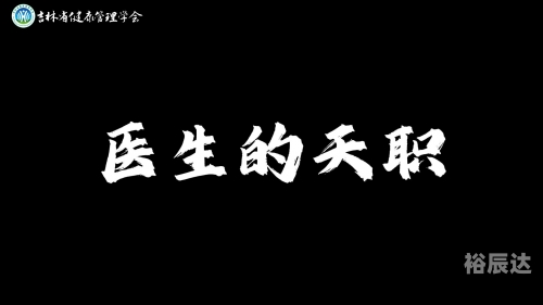 医道官途顶点，探寻医道之路的巅峰-第2张图片
