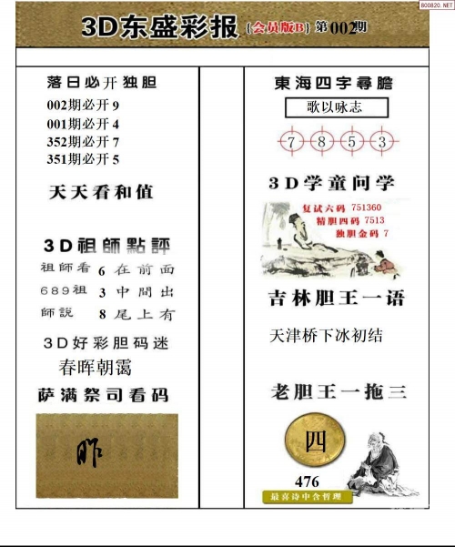 3D画谜字谜图谜总汇