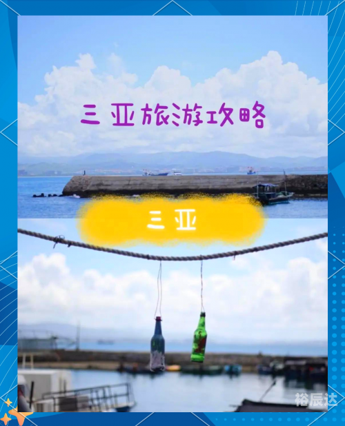 海南游注意事项