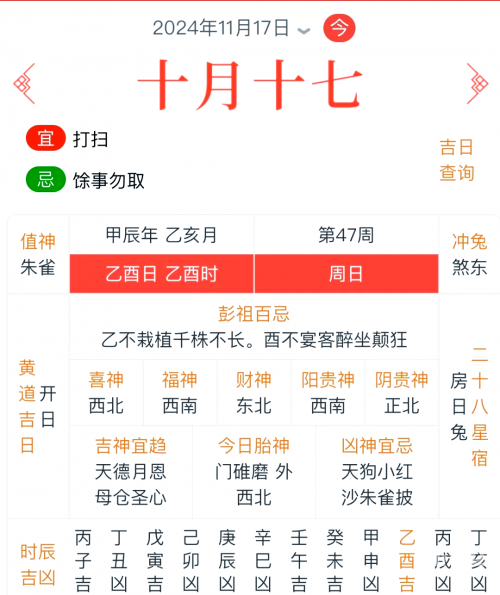 2024年1月7日黄道吉日查询老黄历2024年1月7日黄道吉日查询