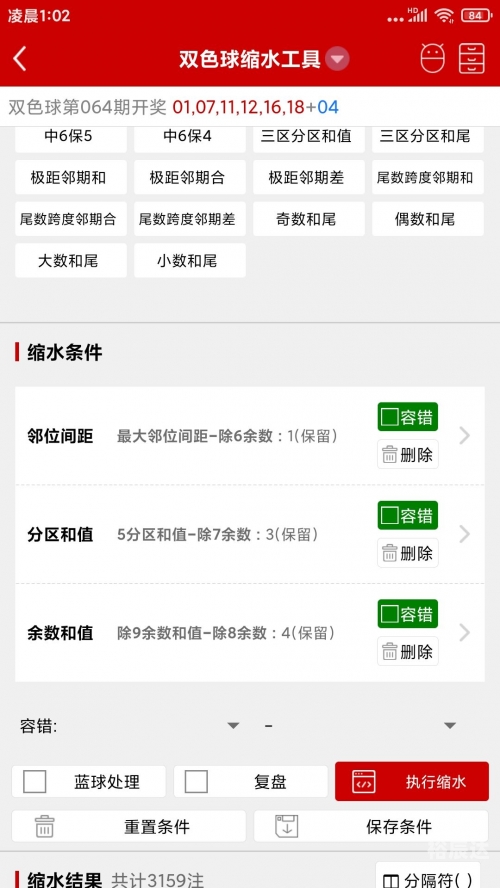 双色球缩水现象及其影响-第2张图片