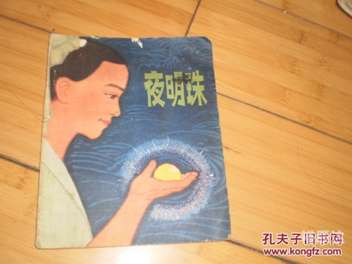 夜明珠之标准开奖时间探讨-第2张图片