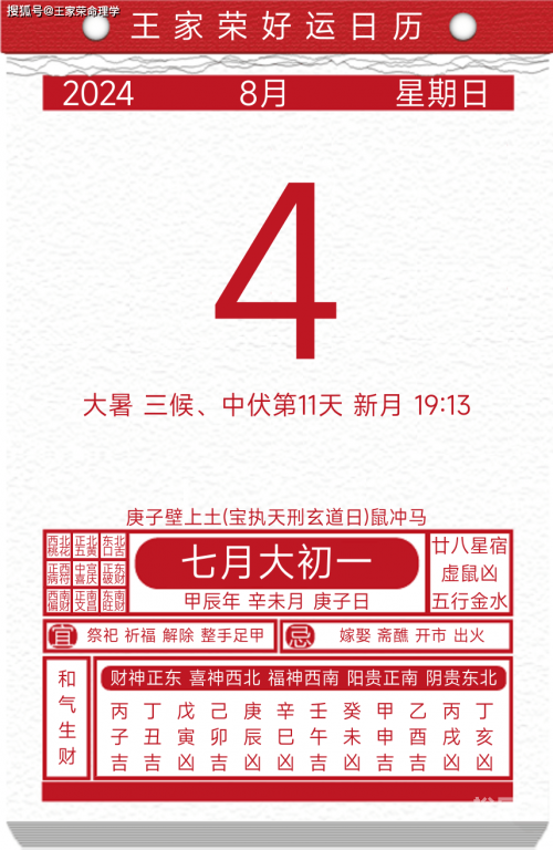 2024年正月哪天开业最好2024年正月开业最佳日子-第2张图片