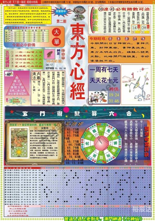 澳门天天彩资料正版免费特色龙门客栈澳门天天彩资料正版免费特色介绍-第2张图片