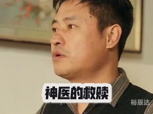 乡村神医男，传奇医者的故事