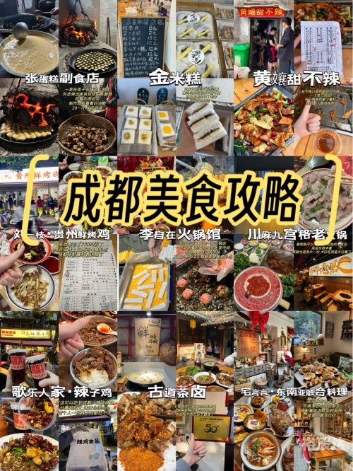 成都鬼饮食，神秘而又诱人的美食之旅