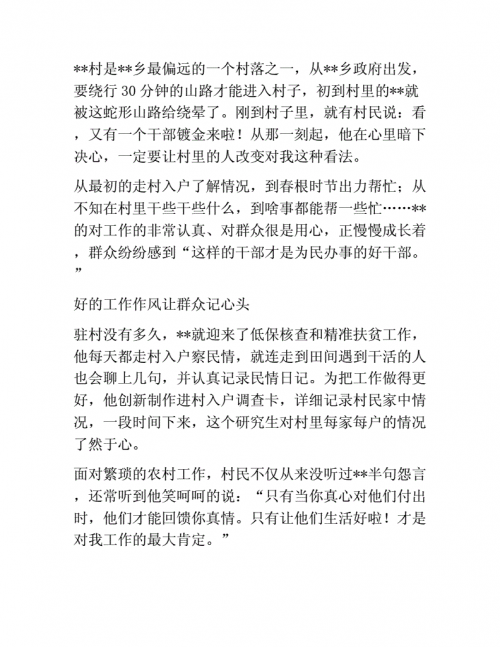 江苏村干部4分40秒视频江苏村干部4分40秒视频解析-第3张图片