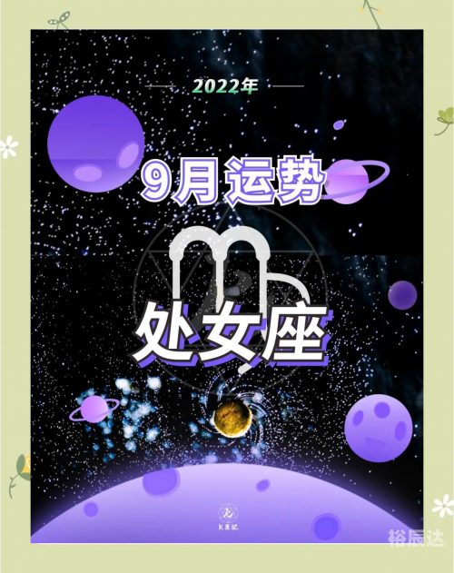 处女座今曰运势处女座今日运势