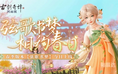 古剑奇谭 外装古剑奇谭 外装-第2张图片
