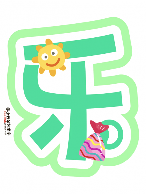 彩字在线制作，创意无限的艺术之旅-第2张图片