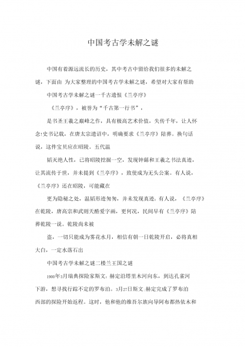 波肖门尾图，艺术之美与历史之深