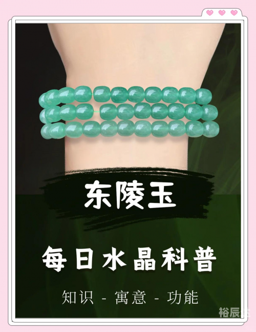 东陵玉产地探秘