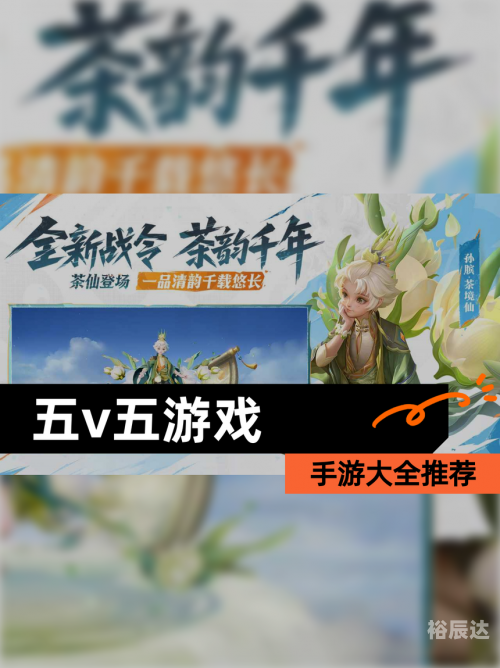 决战平安京职业联赛，热血竞技的荣耀之战