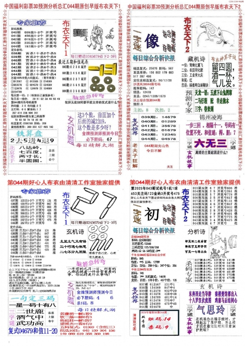 3D试机号今天 开机号3D试机号今日开机号揭晓
