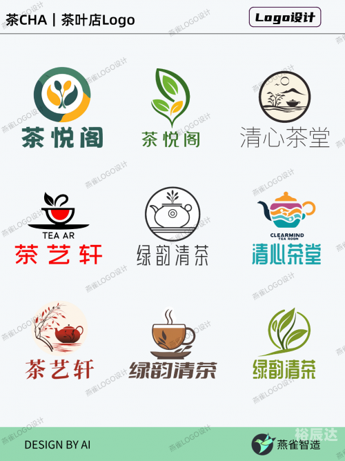茶叶logo图案大全茶叶logo设计关键词-第2张图片