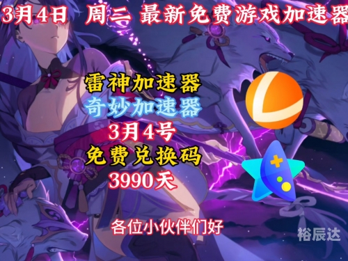 古怪加速器兑换码古怪加速器，探索未知的科技奇迹-第1张图片