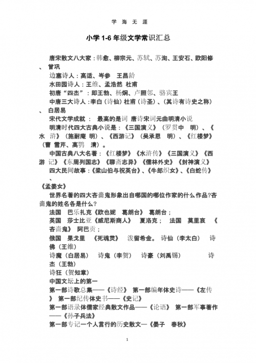 正版资料大全全年2020小说概述-第2张图片