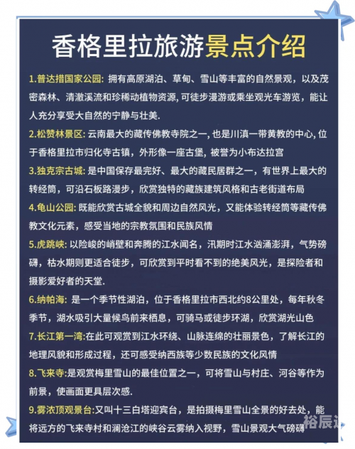香格里拉旅游景点介绍