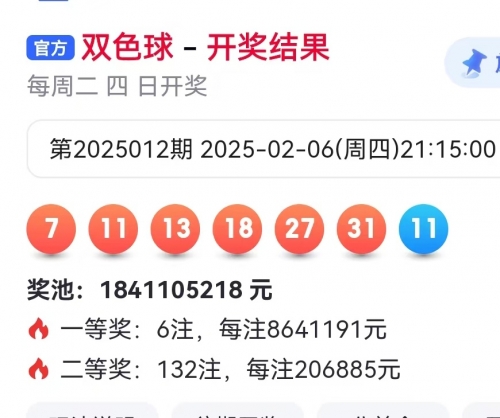 双色球最新开奖查询双色球最新开奖查询-第2张图片