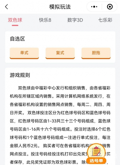 福彩3D软件，便捷购彩新工具