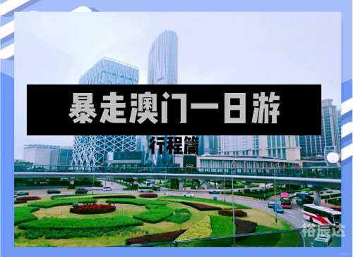 澳门免费资料大全，探秘特色与亮点