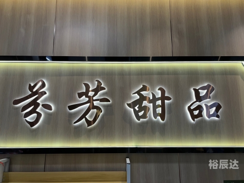 广州老字号广州老字号——传承历史，创新发展