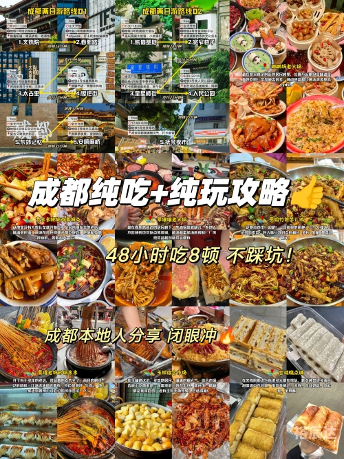 成都吃喝网成都吃喝网，探索美食与文化的完美结合-第1张图片