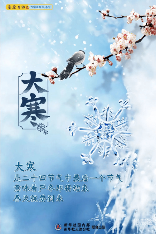 大寒是几月几日2025大寒几点大寒是几月几日2022-第1张图片