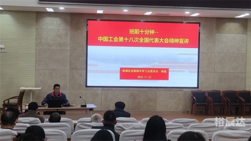 中国工会新一届领导机构诞生-第1张图片