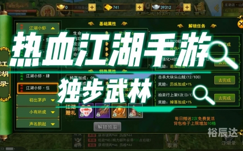 独步武林热血江湖手游官网热血江湖，独步武林手游官网体验-第1张图片