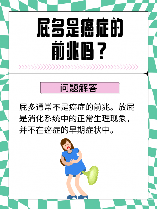 放屁喷粪属于什么病喷气式放屁