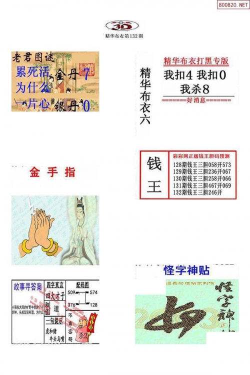 真精华布衣天下正版今天推荐号码真精华布衣天下正版今日推荐