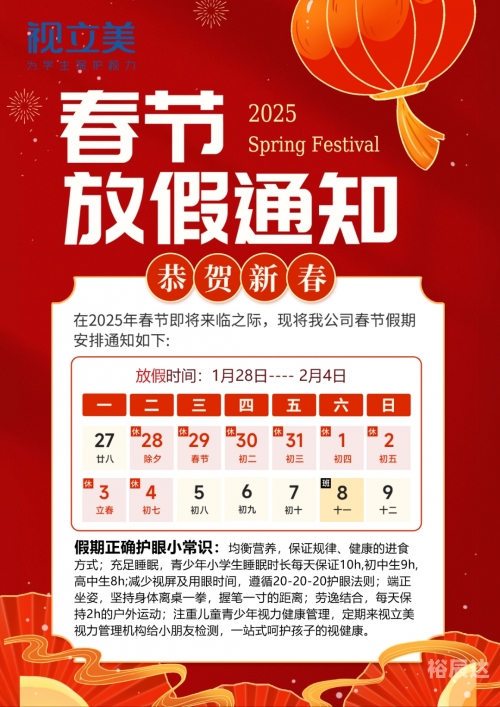 福利彩票春节放假安排2021