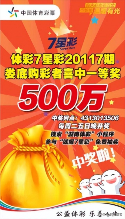 体育彩票中奖号码体育彩票中奖号码，幸运的瞬间