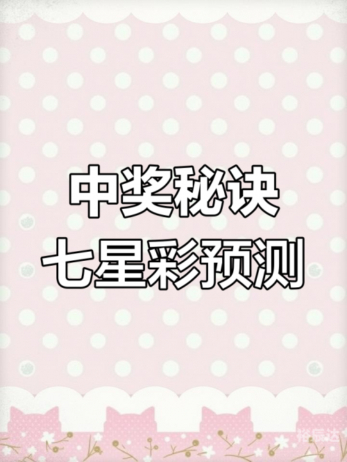 七星彩论坛图规软件亮点七星彩论坛图规-第1张图片