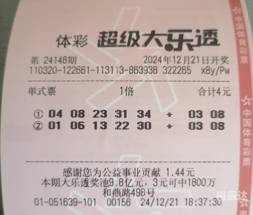 大乐透今日中奖号大乐透今日中奖号揭晓-第2张图片
