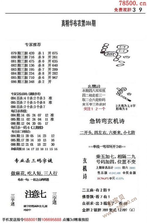 3d真精华布衣天下正版图库价格3d开奖结果3D真精华布衣天下正版图库价格解析-第1张图片