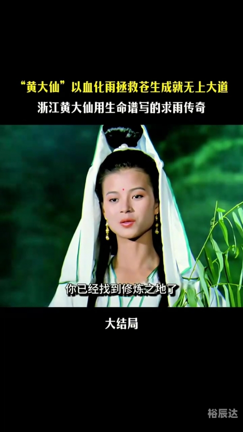 黄大仙救世报图，信仰与救赎的象征-第1张图片