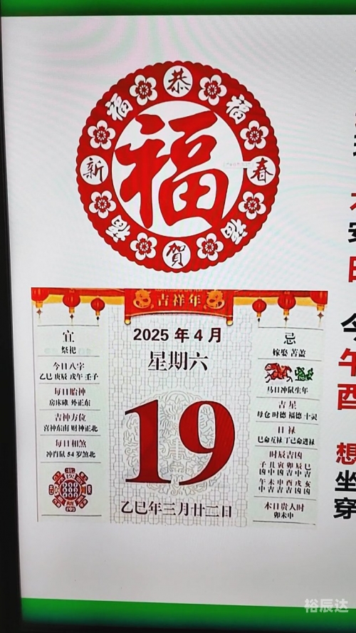 2020年4月9日黄历2020年4月9日黄历-第3张图片