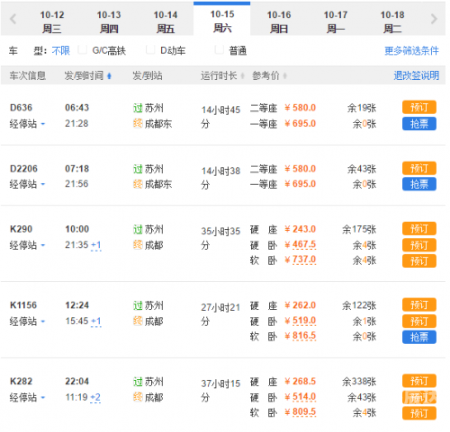 成都到北京火车时刻表成都到北京火车时刻表-第3张图片