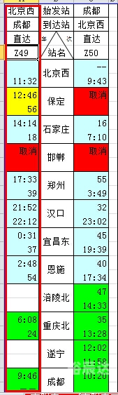 成都到北京火车时刻表成都到北京火车时刻表