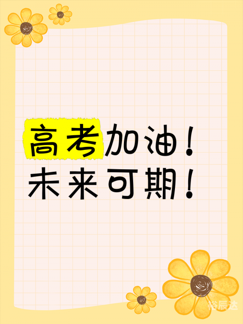 高考升学通高考升学通，助力学子迈向未来