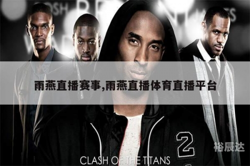147体育直播147体育直播，体育赛事的现场直播与精彩瞬间