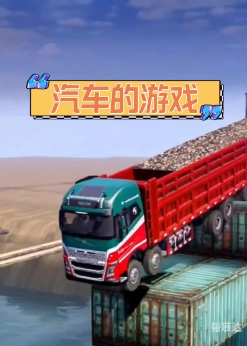 汽车小游戏大全