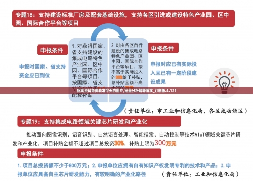 新奥彩报纸新奥资料免费精准期期准