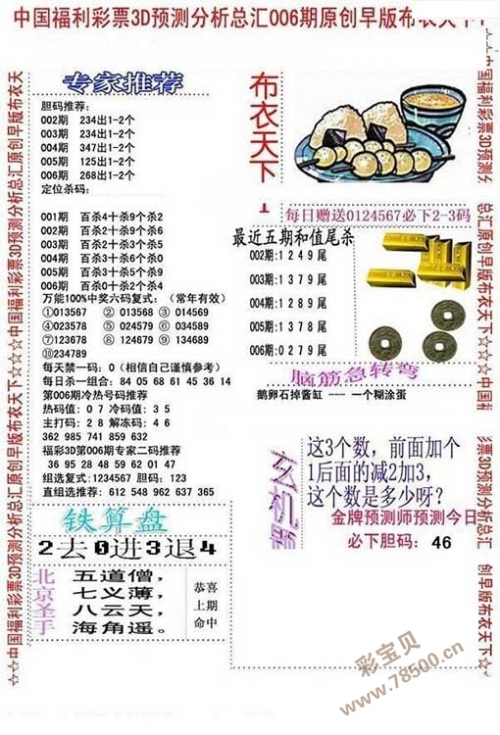 天下釆票免费资料大全天下免费票资料大全